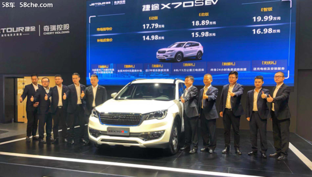 58秒看懂捷途X70S EV 售价14.98万起