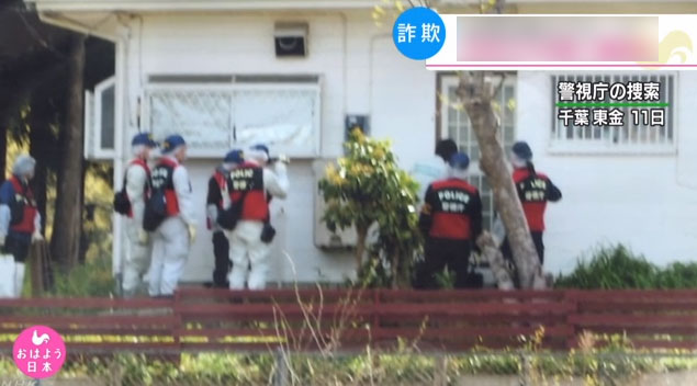 警方搜查现场(NHK视频截图)