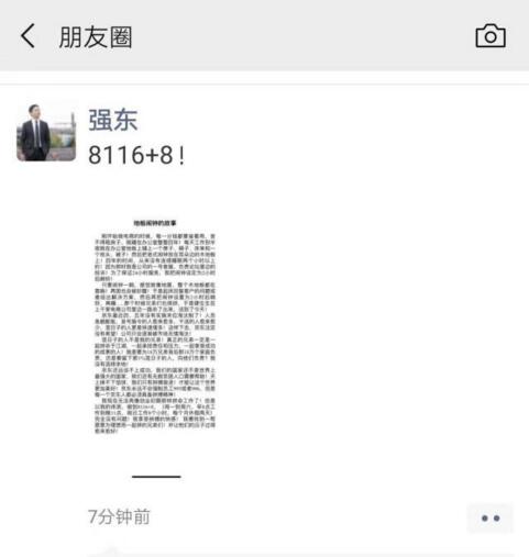 点击查看大图 刘强东的朋友圈截图