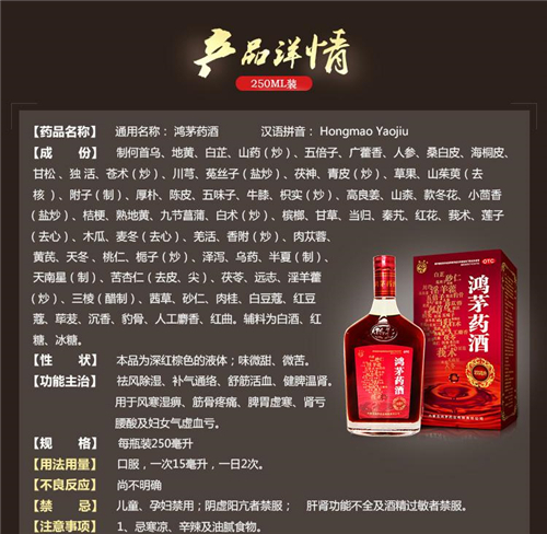 鸿茅药酒的“宿醉”