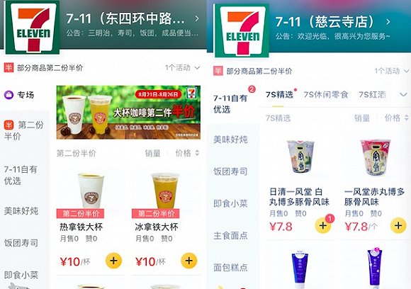 7-Eleven食言:北京所有251家门店全部接入美团