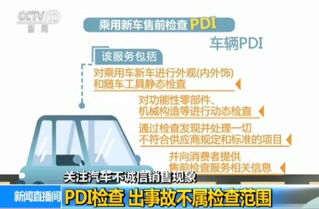 买的“新车”居然出过车祸 央视记者调查后发现背后的问题不简单！