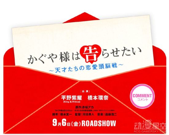 桥本环奈主演漫改电影《辉夜大小姐想让我告白》公开