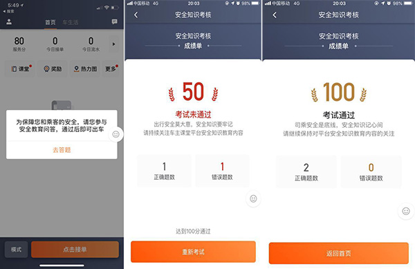 滴滴安全大整治:所有司机每天出车前均需先通