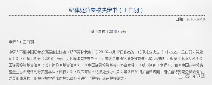 3名私募 假 高管被处分 取消资格还被拉入黑名