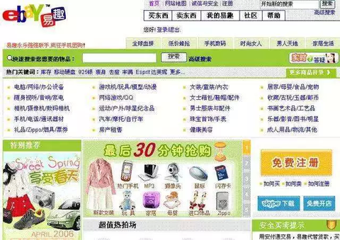 eBay易趣首页