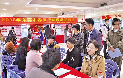 致力于打造“技能人才之都”的东莞市期待能吸引更多技术技能人才入户。图为2018年东莞市春风行动招聘会现场。 本报记者 郑 杨摄