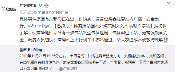 广州地铁回应网传列车现刺激性气体:站外煤气姜