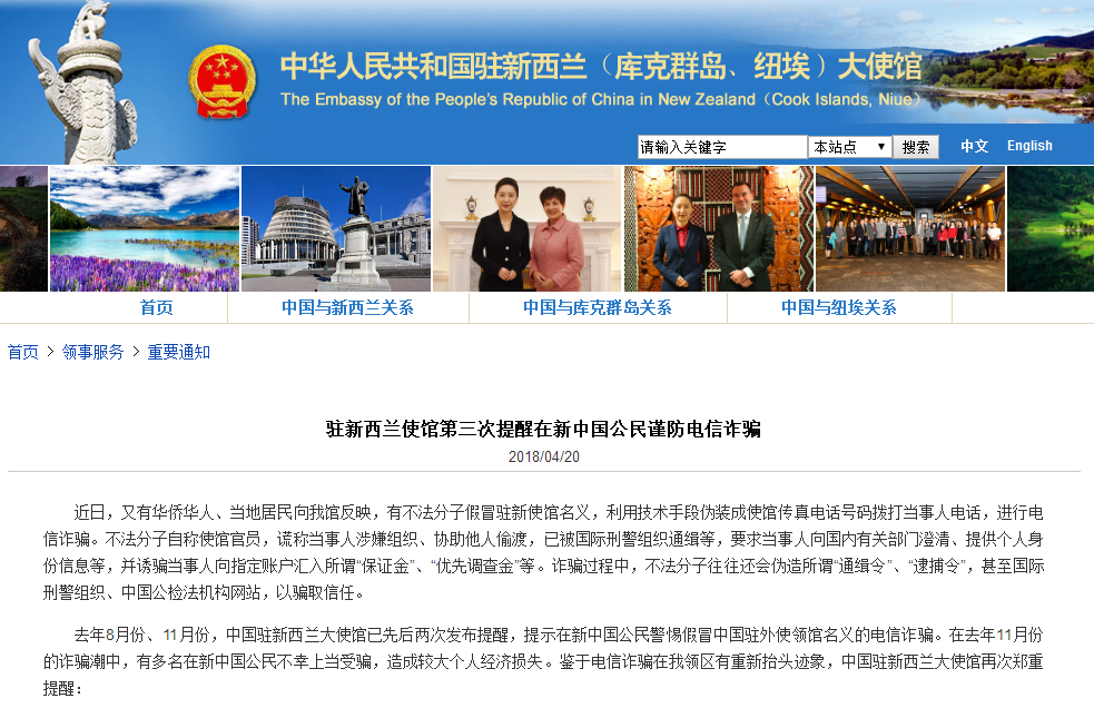 截图自中国驻新西兰大使馆网站
