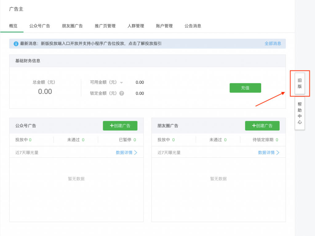 58 万个小程序彻底沸腾!微信小程序可以接广告了!