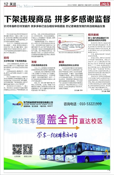 扫黄打非办:除媒体曝光外 还发现拼多多其他违法违规