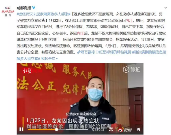 疫情严峻 这18人还故意隐瞒拒不配合被立案侦查