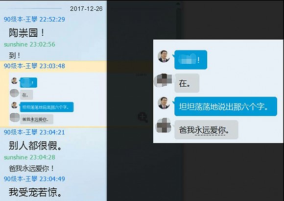 王攀让陶崇园对自己说“爸我永远爱你。”图片由陶崇园姐姐提供。