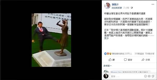 日本团体代表被爆料曾脚踢台南慰安妇铜像（Facebook截图）
