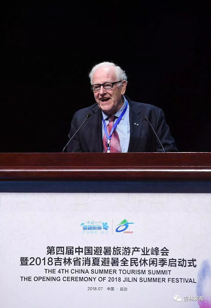 第四届中国避暑旅游产业峰会暨2018吉林省消