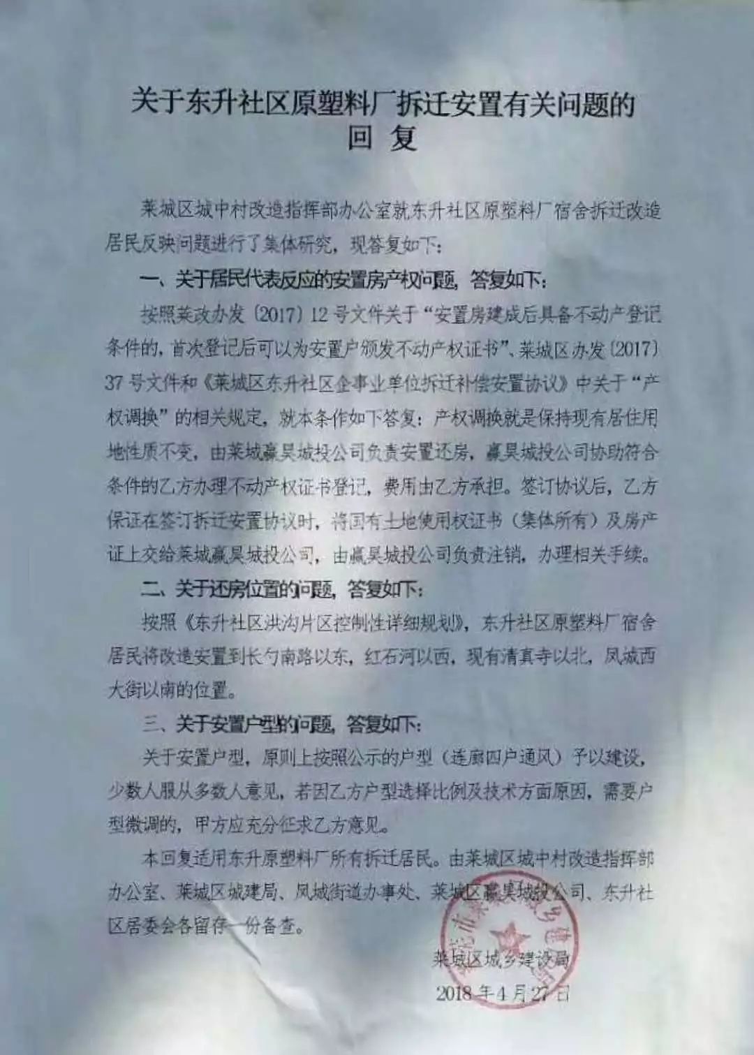 你最关心的,莱芜东升社区拆迁安置办法出台!