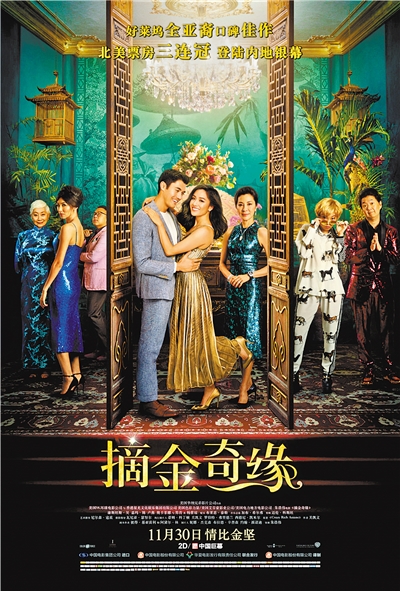 好莱坞爆款《摘金奇缘》 为何国内 水土不服?
