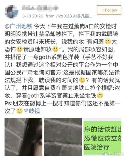 化妆很危险不让你进地铁 每日轻松一刻3月15日晚间版