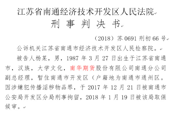 期货从业者在微信群传播淫秽物品 被判拘役三个月