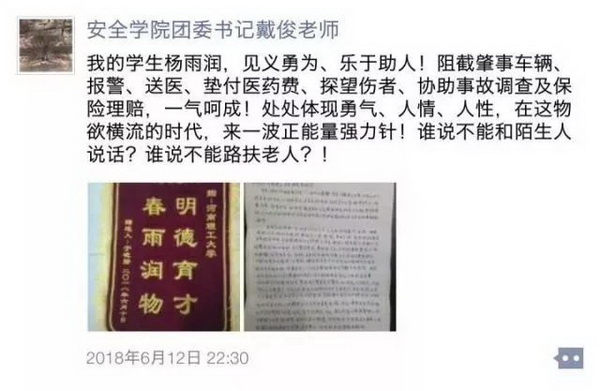  6月12日，安全学院团委书记戴俊老师的一条朋友圈。