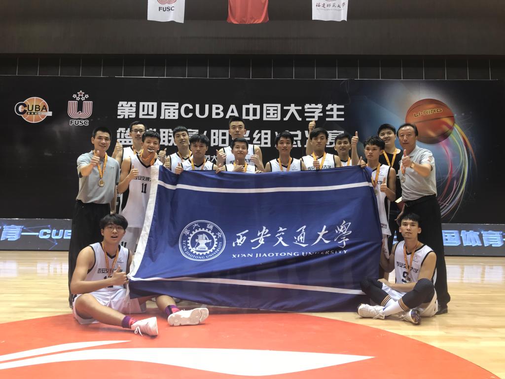 西安交大勇夺第四届中国大学生篮球联赛(阳光