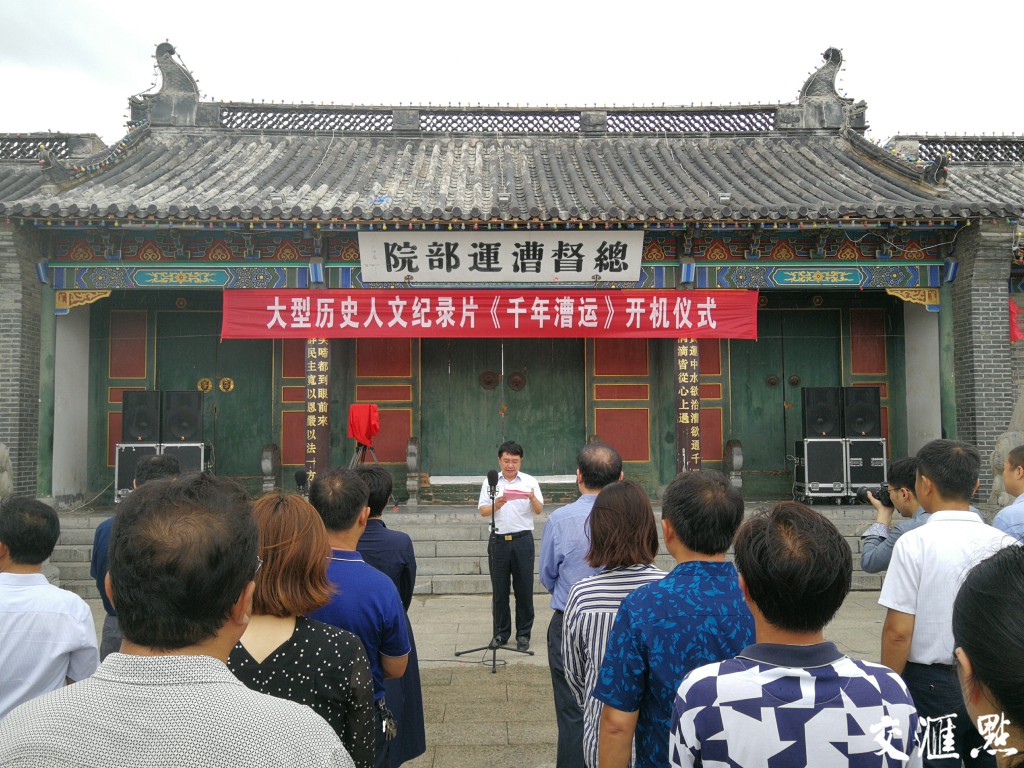 大型历史人文纪录片《千年漕运》今日开机