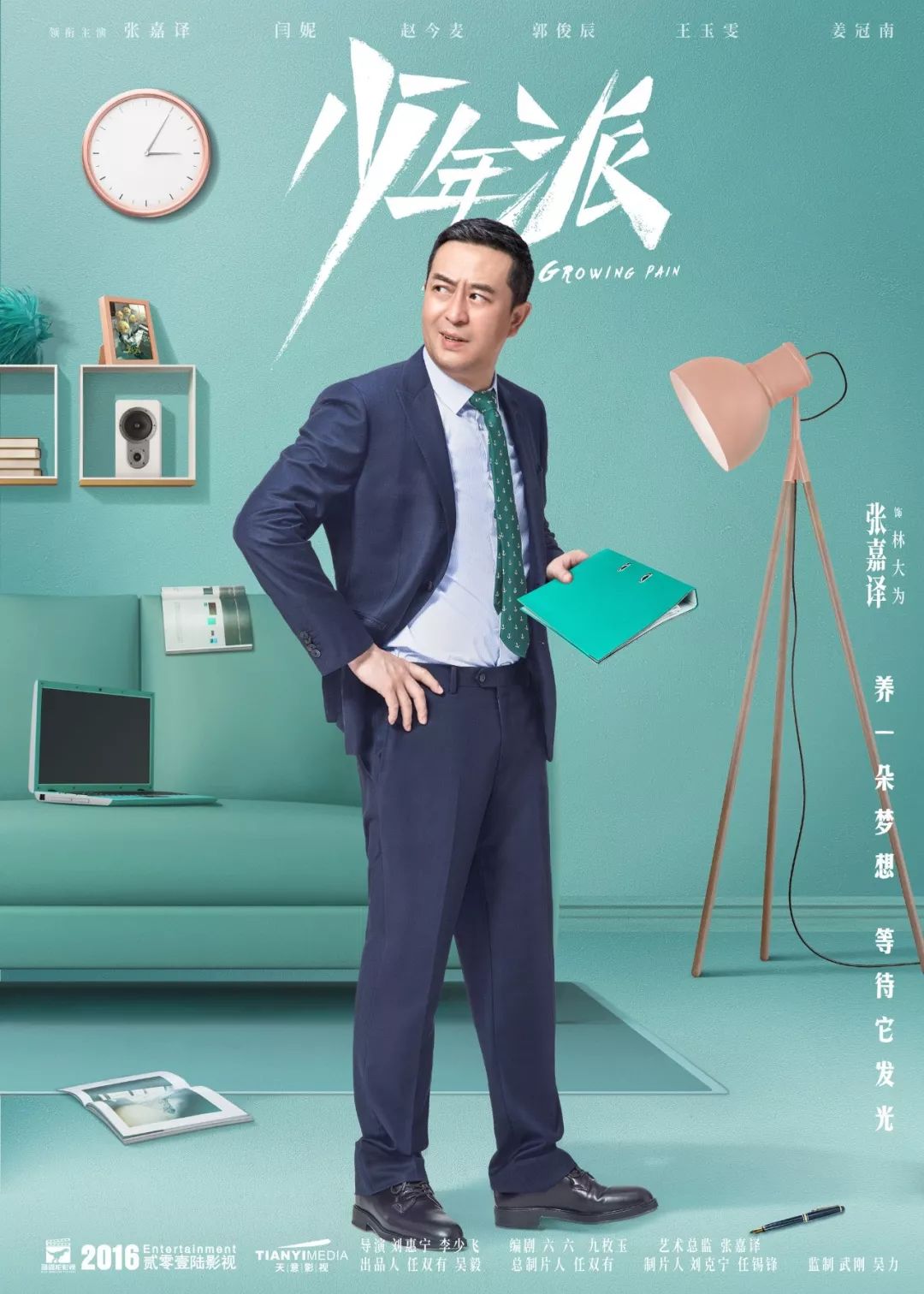 张嘉译闫妮《少年派》亮相上视节 贰零壹陆影