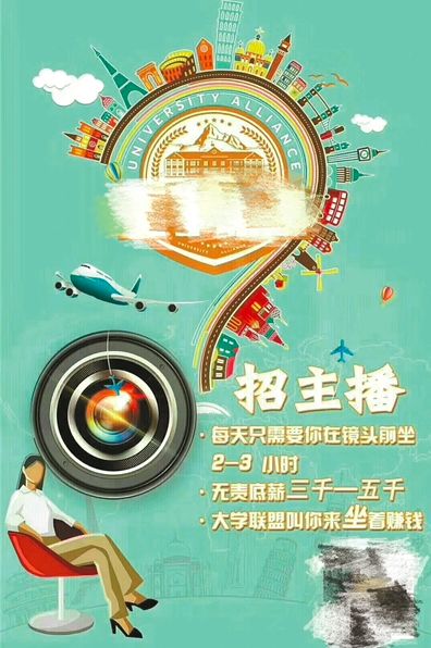 某公司在高校发布的广告单 图片来源：北京青年报