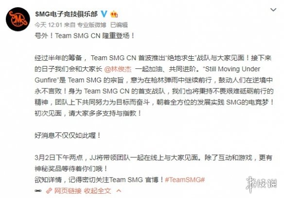 林俊杰组建《绝地求生》战队SMG 进军2019职业联赛
