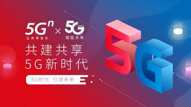 共建共享成为5g时代主旋律深圳联通将于12月底完成全网共享