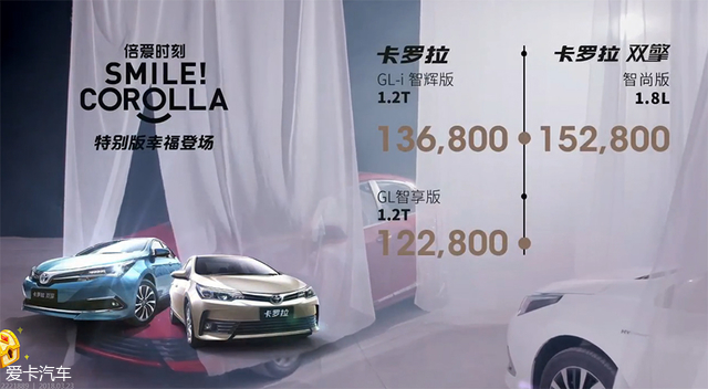 新款一汽丰田卡罗拉上市 12.28万元起