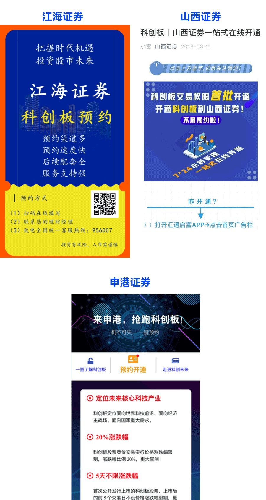 至少25家券商开通科创板权限!券商周末集体大