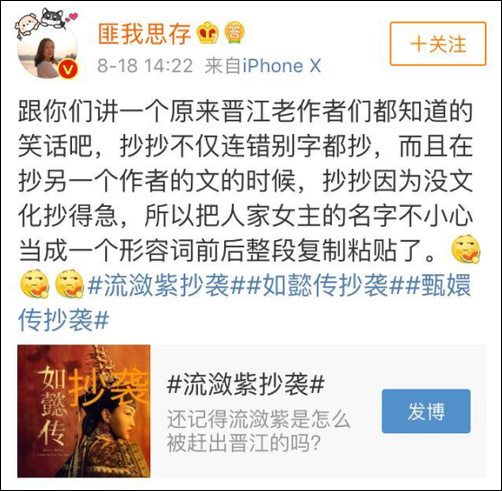 作家匪我思存发微博斥《如懿传》抄袭:错别字都