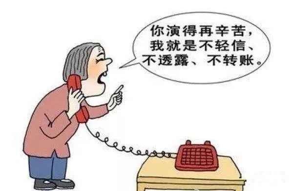 电信诈骗的套路