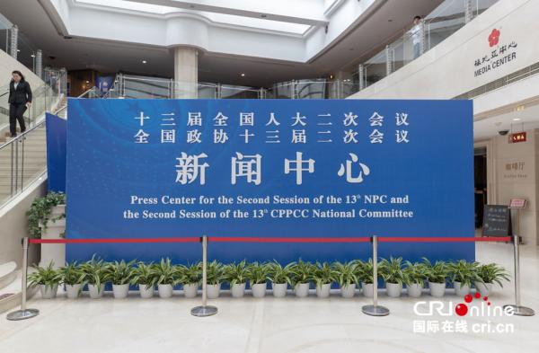 设在北京梅地亚中心的两会新闻中心正式开展工作。 国际在线 图