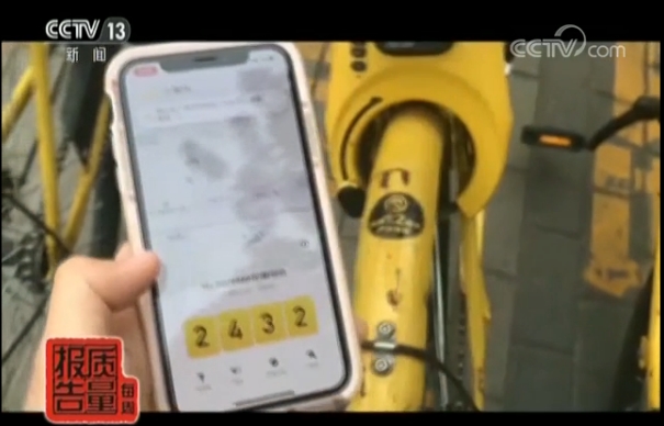 央视曝光小黄车霸王条款先计费后开锁