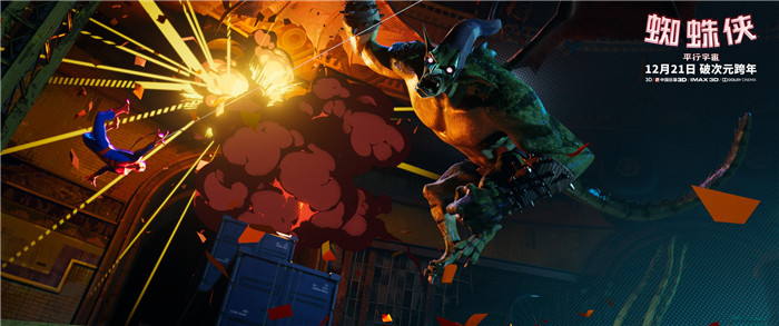 《蜘蛛侠：平行宇宙》 曝“蜘”霸宇宙版海报