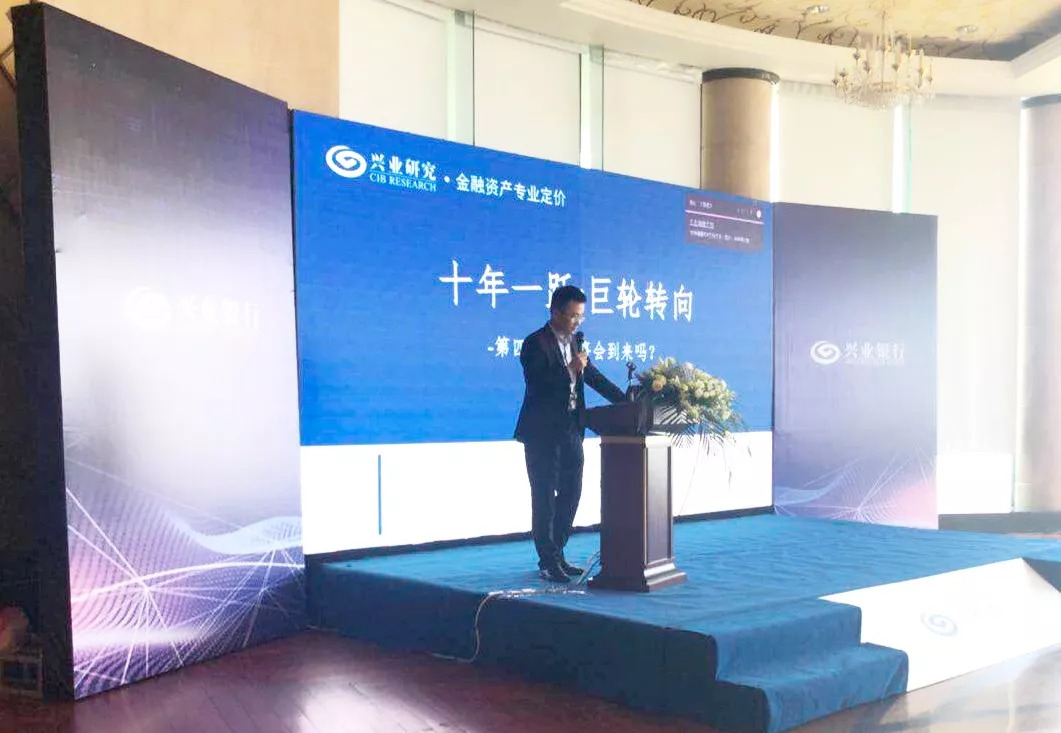 【动态】兴同业 共远航:兴业银行首席策略师