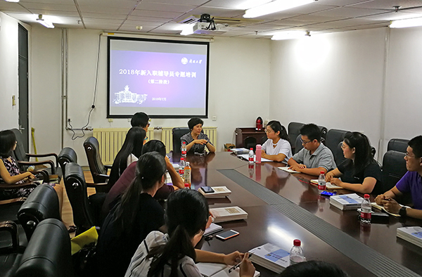 学校举办2018年新入职辅导员专题培训