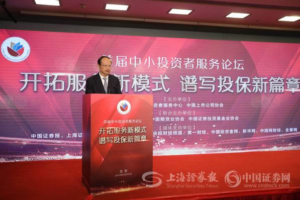 上市公司协会会长:鼓励中小投资者参与上市公