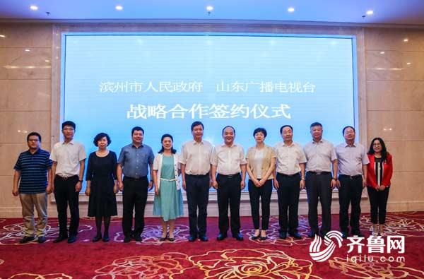 滨州市与山东广播电视台开展战略合作