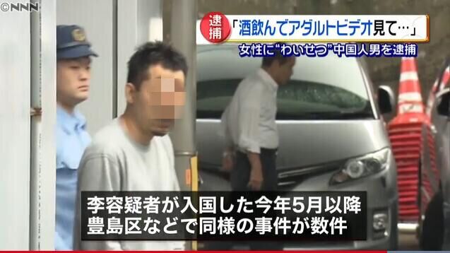 中国医生在日本看完AV对路人袭胸 警方怀疑非初犯