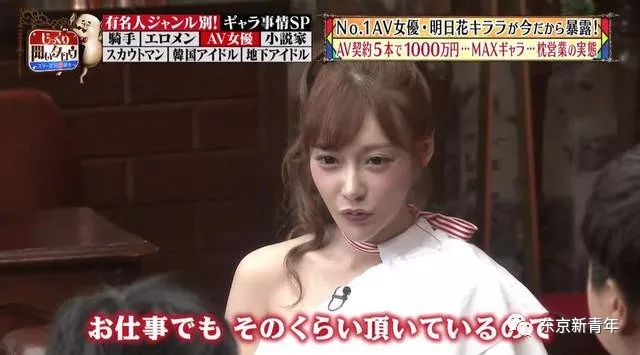 日本AV女星月入60万，中国土豪出价18万一晚被霸气拒绝，称“太少了”