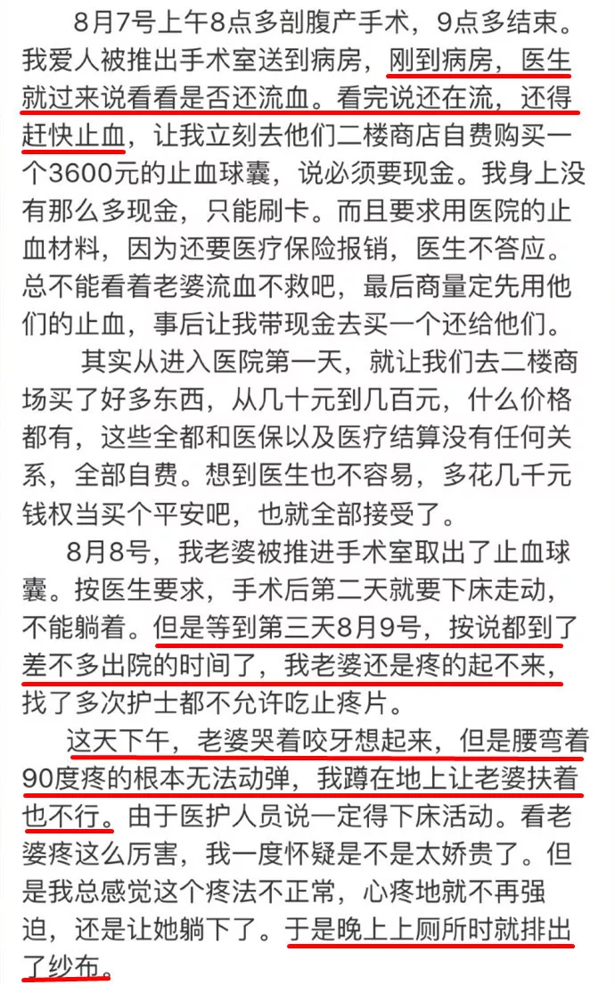 工作失误?北大人民医院医生竟把3块纱布留在