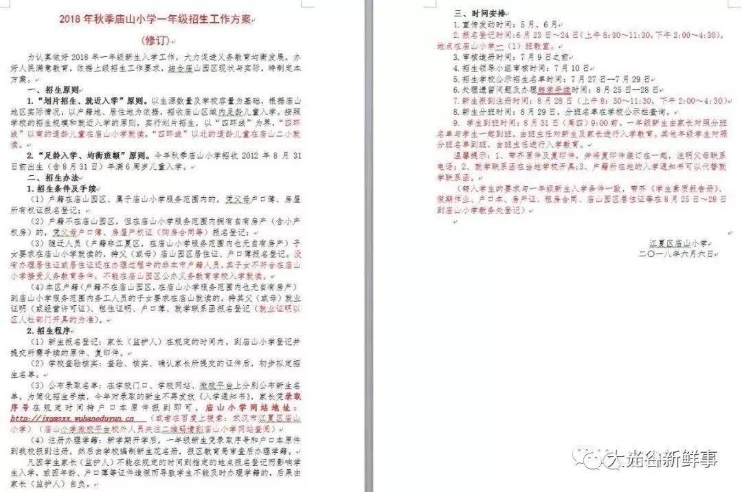 大光将调整中小学划片范围附武汉谷片区对口入2014成绩查询英语全国竞赛小学生图片