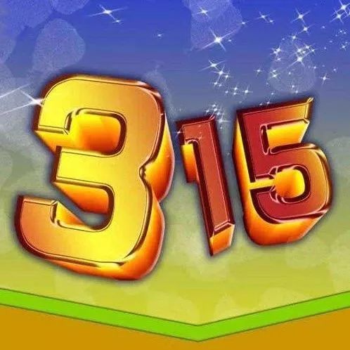 3·15汽车产品投诉五大关键词