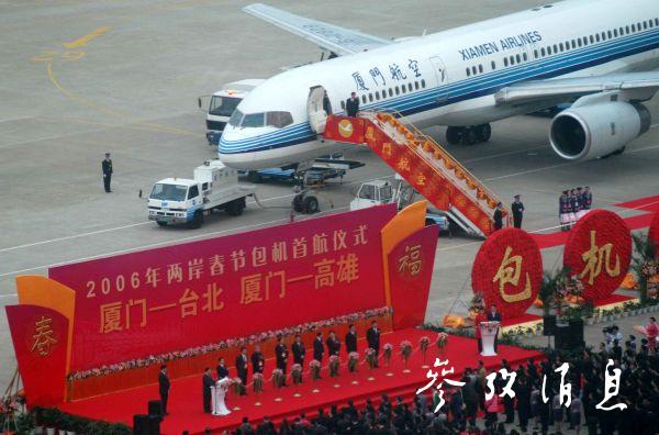 资料图片:2006年两岸春节包机首航仪式(视觉中国)