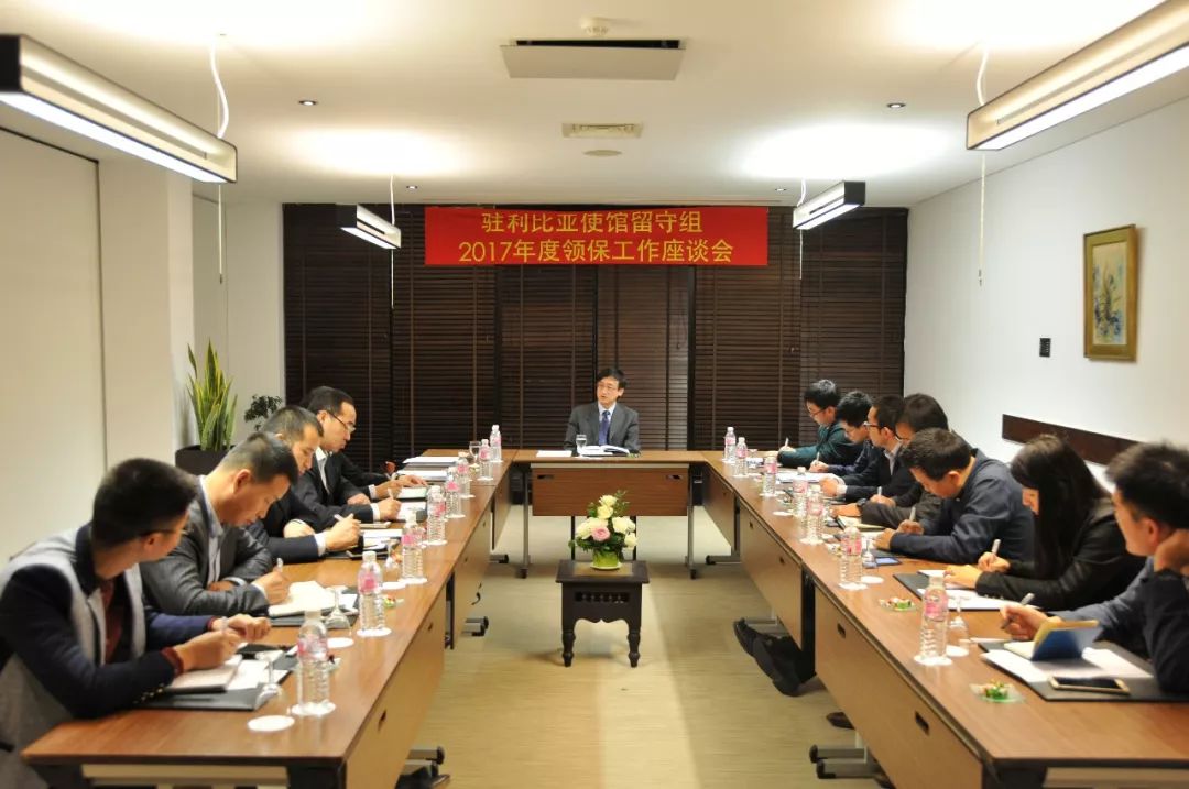 2017年12月,中国驻利比亚大使馆留守组召集部分中资企业在突尼斯召开领事保护工作座谈会。