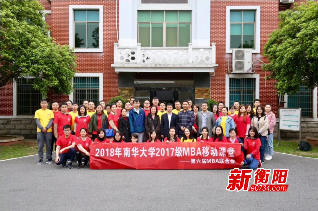 寓学于行--南华大学MBA移动课堂走进企业