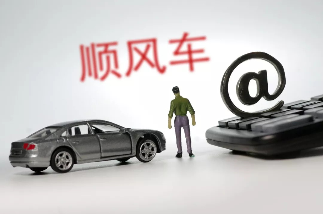 交通部、公安部紧急通知:顺风车平台社交功能